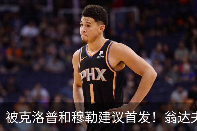 被克洛普和穆勒建议首发！翁达夫：很开心，这证明我踢得不错